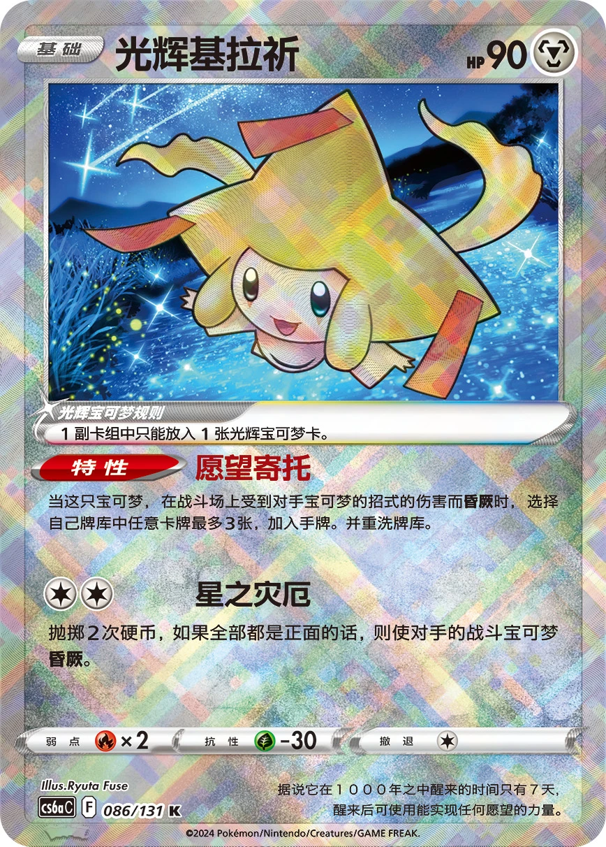 Strahlendes Jirachi