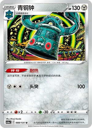 Bronzong