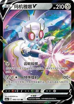 Magearna-V