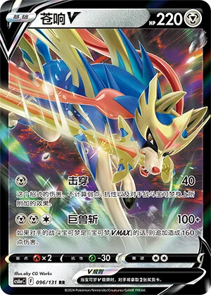 Zacian-V