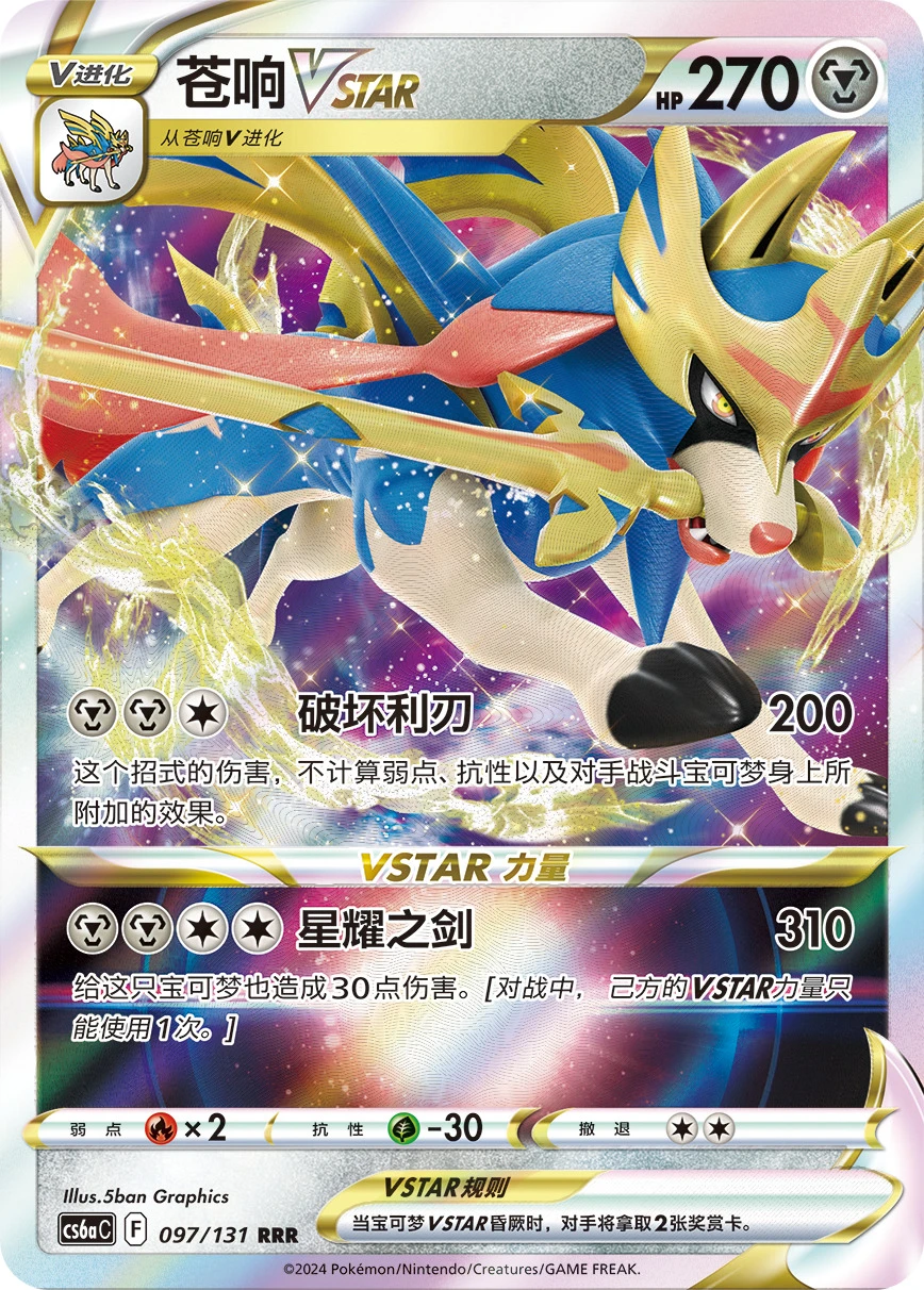 Zacian-VSTAR