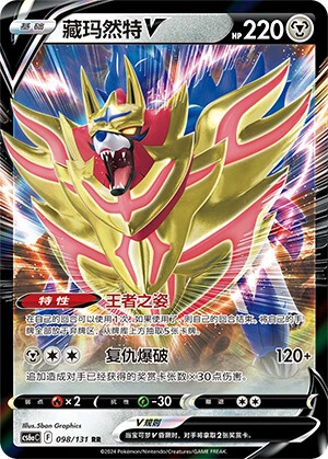 Zamazenta-V