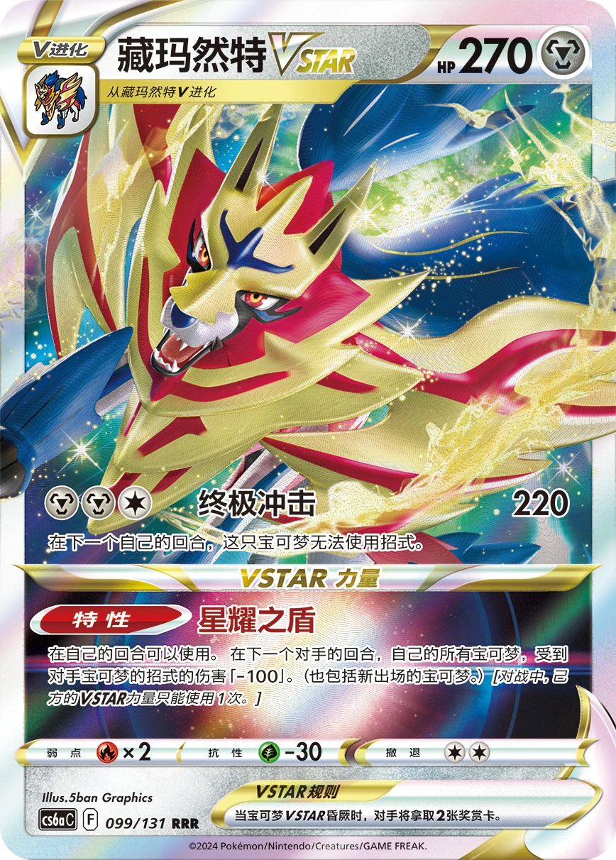 Zamazenta-VSTAR