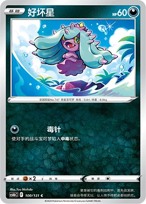 Garstella