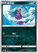 Garstella