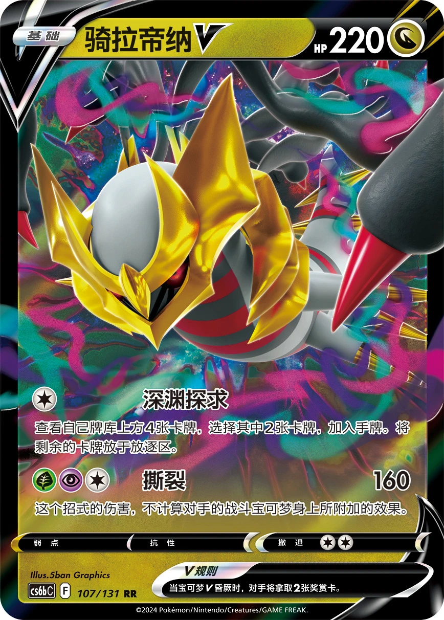 Giratina-V