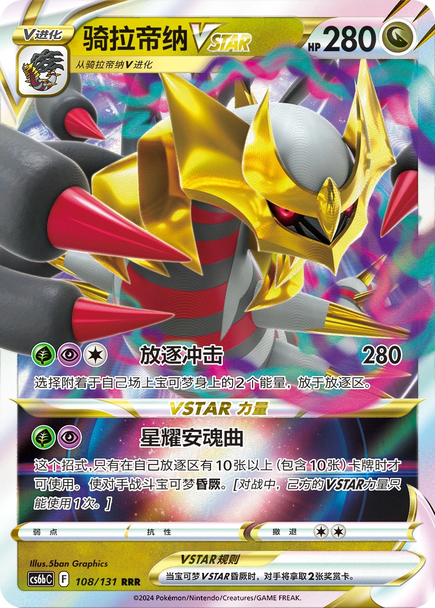 Giratina-VSTAR