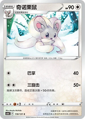 Cinccino