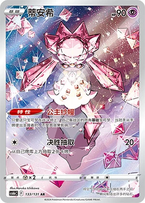 Diancie