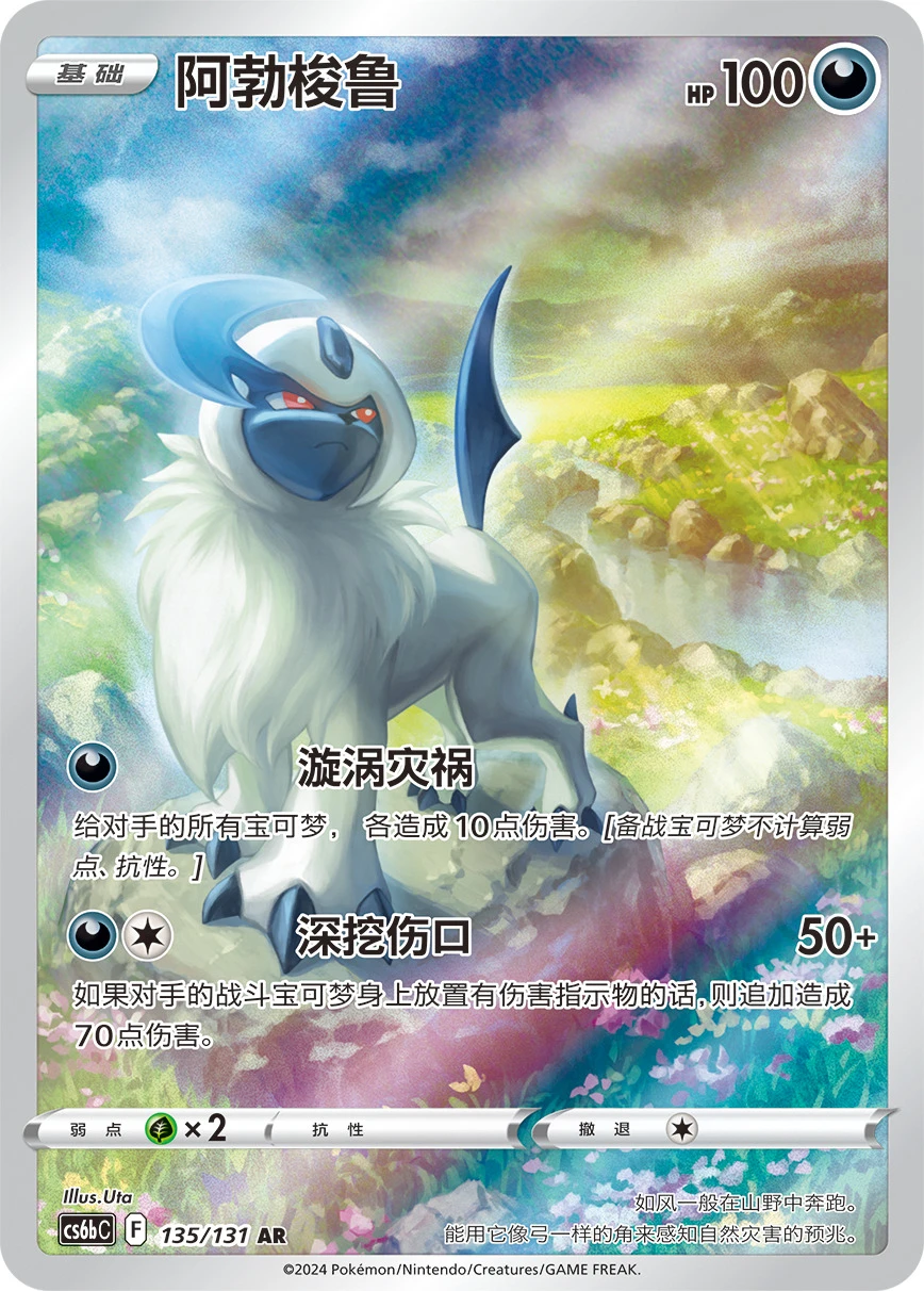 Absol