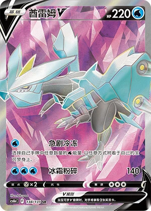 Kyurem-V