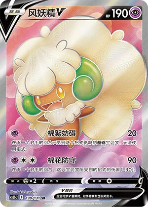 Whimsicott-V