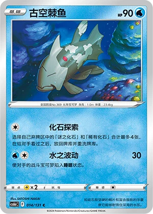 Relicanth