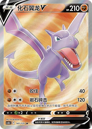 Aerodactyl-V