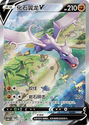 Aerodactyl-V