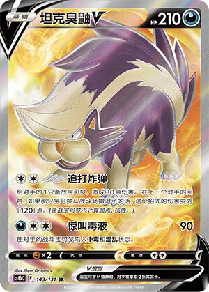 Skuntank-V