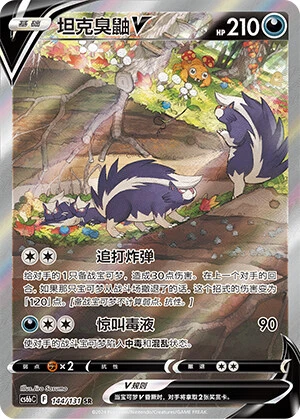 Skuntank-V