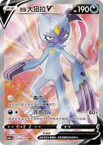 Hisuian Sneasler-V