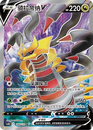 Giratina-V
