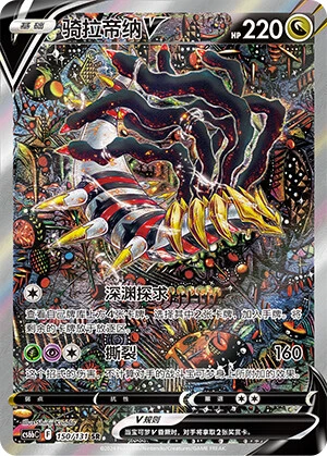 Giratina-V