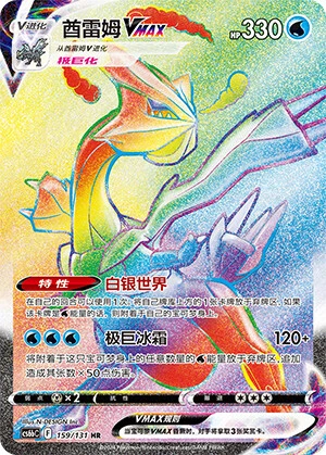 Kyurem-VMAX