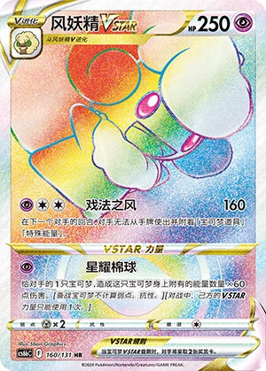 Whimsicott-VSTAR