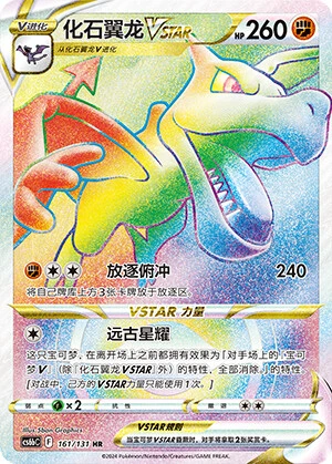 Aerodactyl-VSTAR