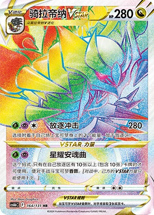 Giratina-VSTAR