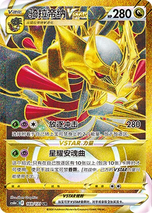 Giratina-VSTAR