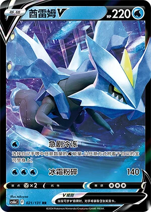 Kyurem-V