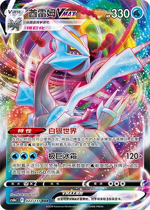 Kyurem-VMAX