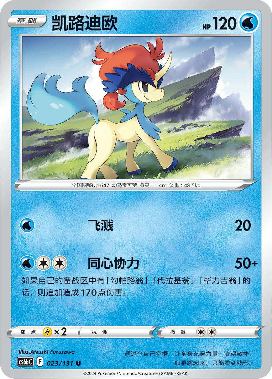 Keldeo