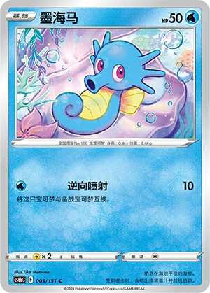 Horsea