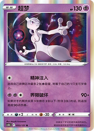 Mewtwo