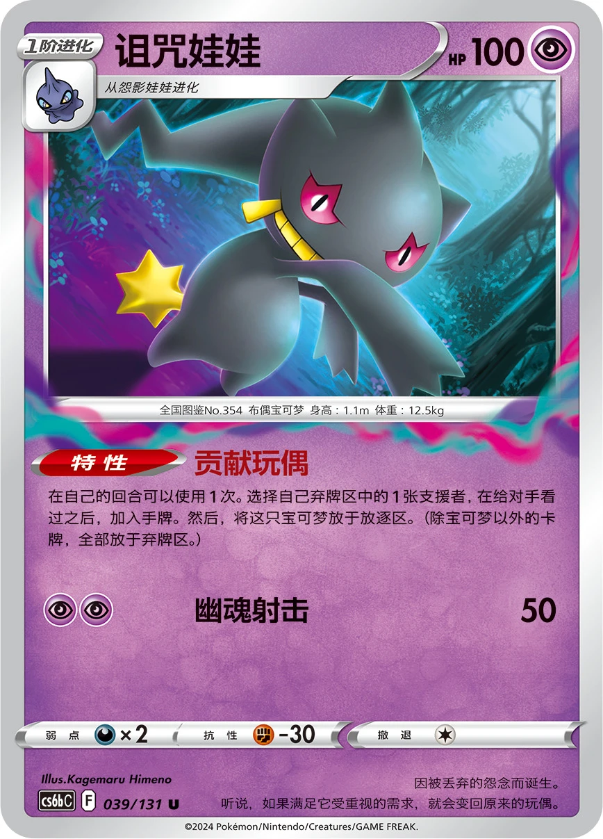 Banette