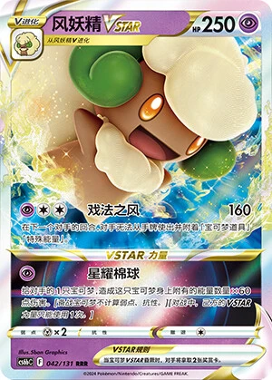 Whimsicott-VSTAR