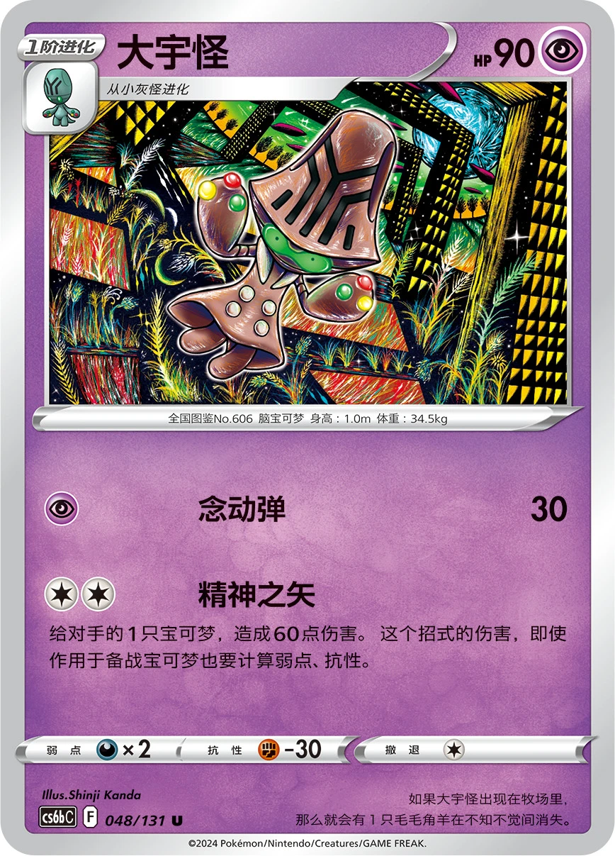 Megalon