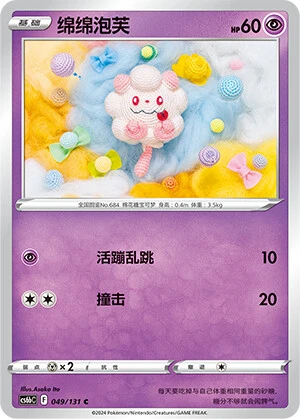 Flauschling