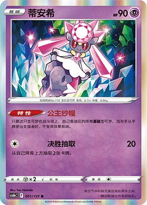 Diancie
