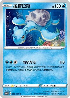 Lapras