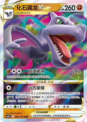 Aerodactyl-VSTAR