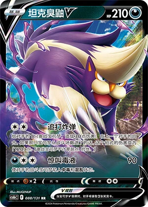 Skuntank-V