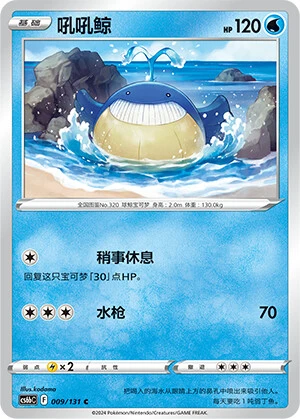 Wailmer