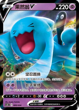 Wobbuffet-V
