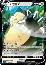 Snorlax-V