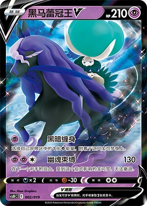 Shadow Rider Calyrex