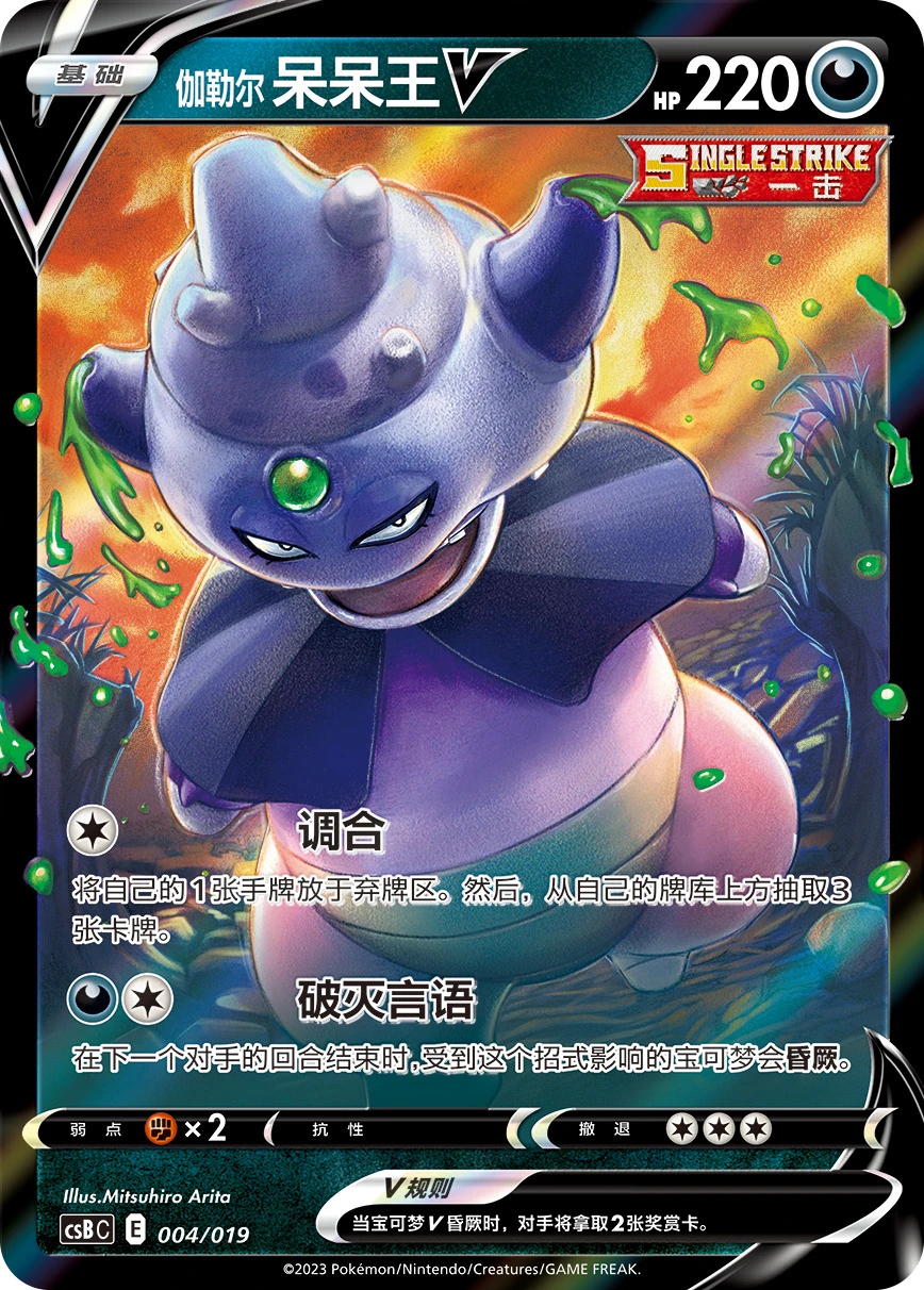 Galar-Laschoking-V