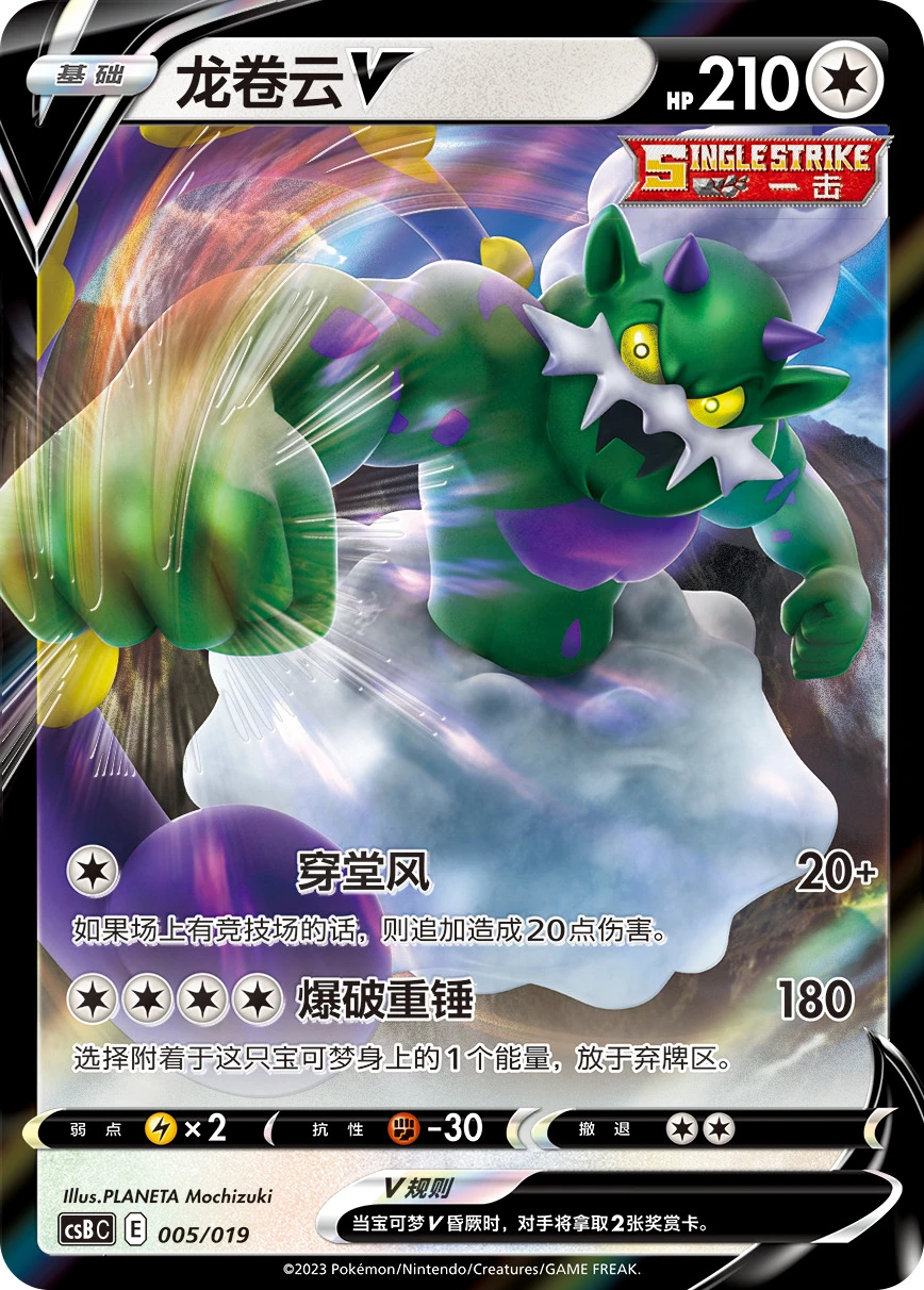 Tornadus-V