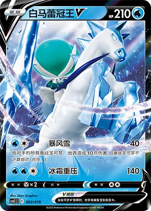 Ice Rider Calyrex-V