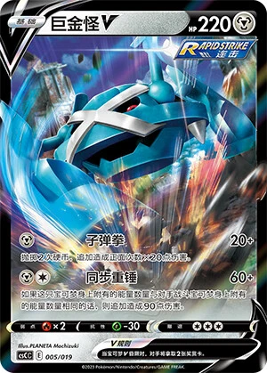 Metagross-V